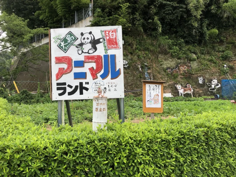 アニマルランド