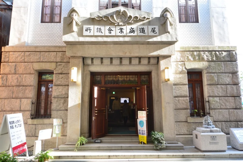 尾道商業会議所記念館