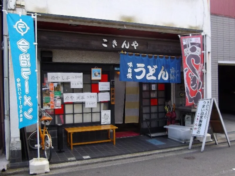 こきんや