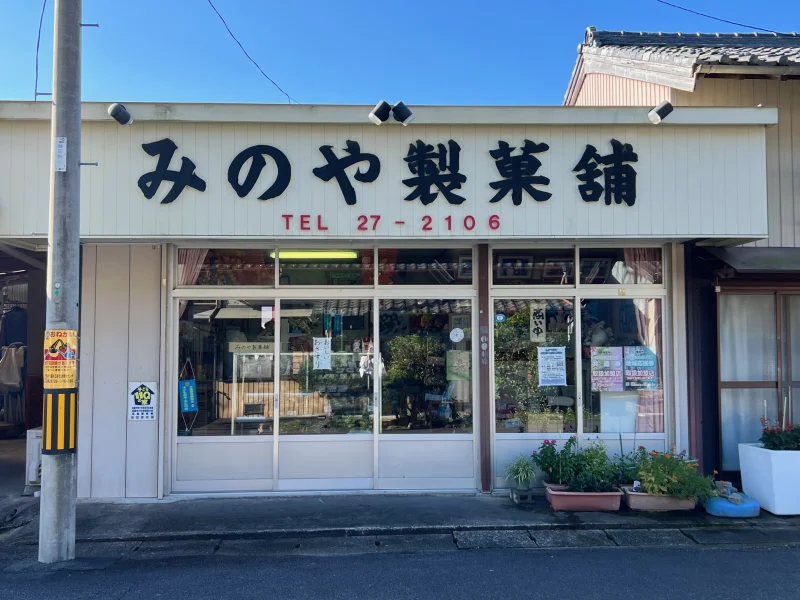 みのや製菓舗
