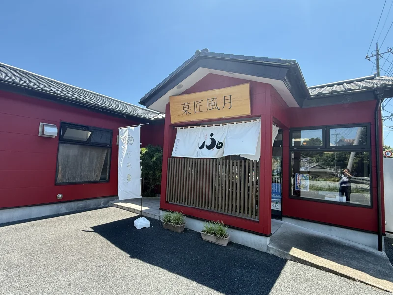 菓匠風月