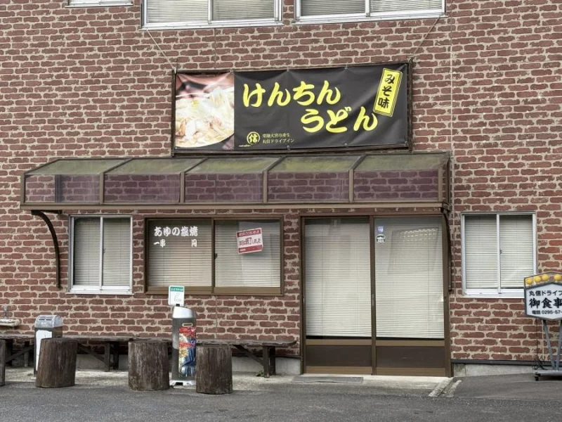 まるしんドライブイン
