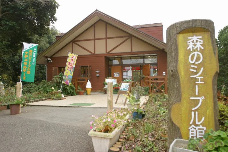 森のシェーブル館
