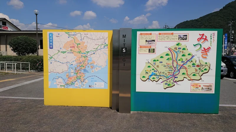 道の駅クロスロードみつぎ