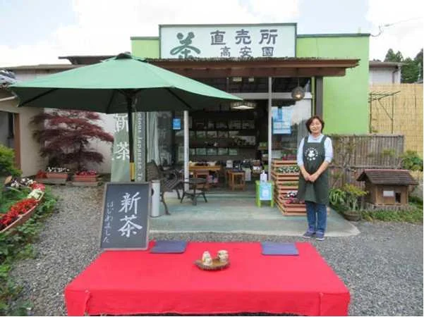高安園